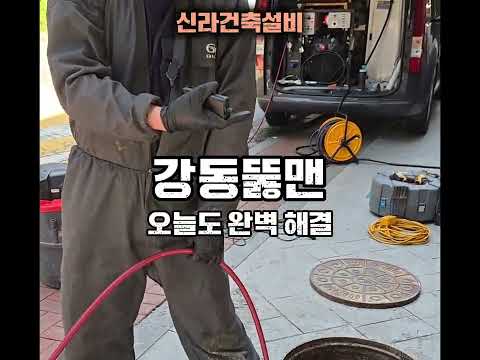 강동뚫맨의 현장 이야기 유튜브 미리보기