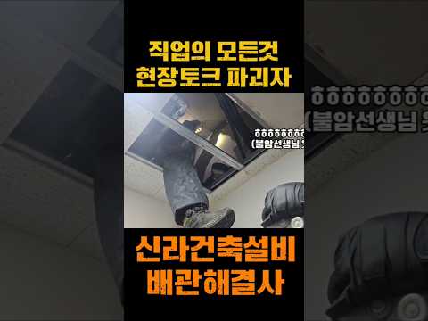 강남 하수구막힘 배관공사 유튜브 미리보기