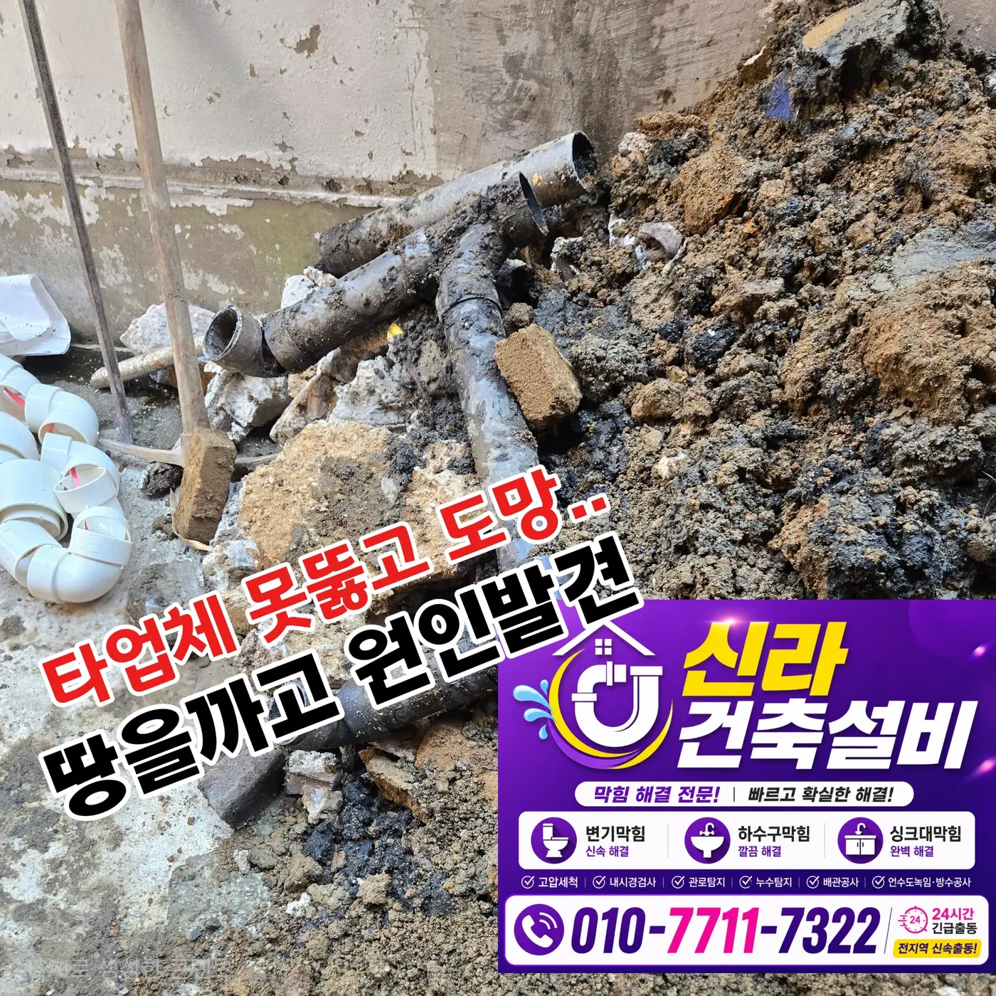 서초구 오래된 빌라 변기막힘 해결